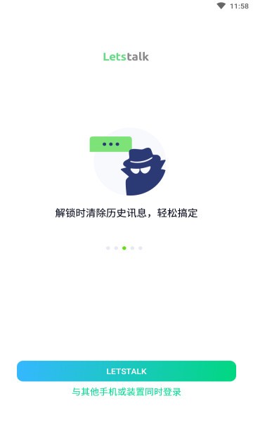 letstalk安卓版截图2