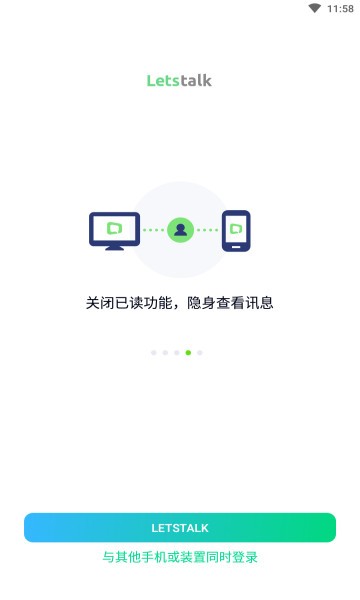 letstalk安卓版截图3