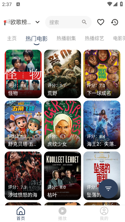 水滴影视截图2