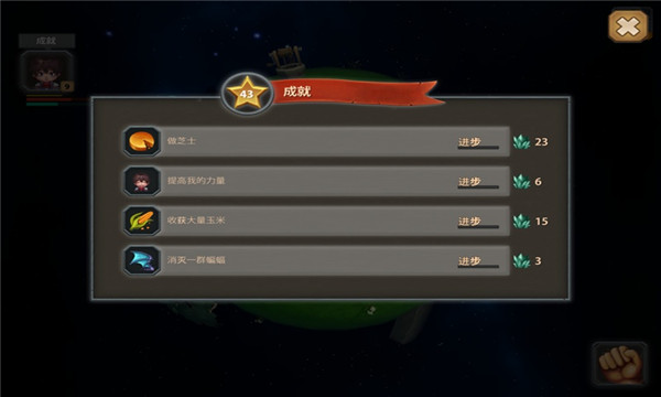 小王子的星球截图3