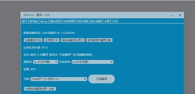 MTool手机版