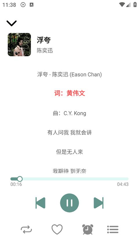 青听音乐app截图2