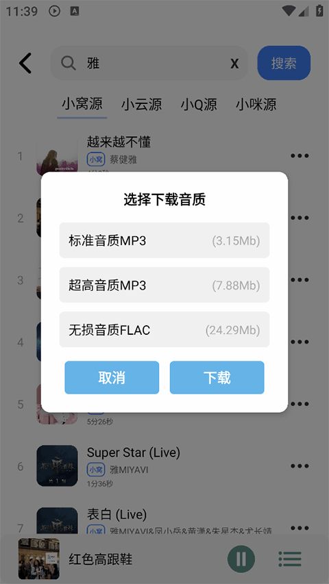 青听音乐app截图3