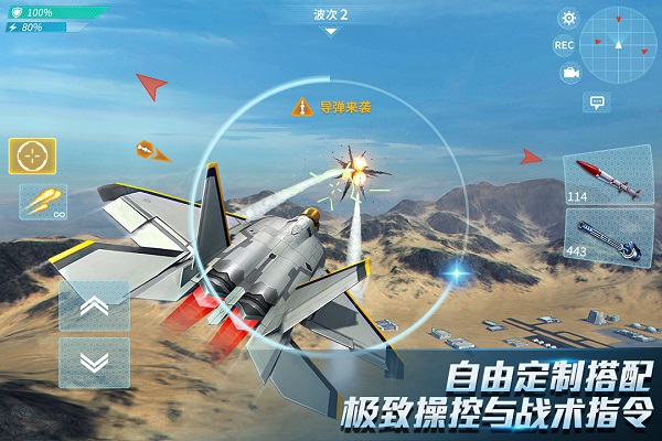现代空战3D战队版截图1