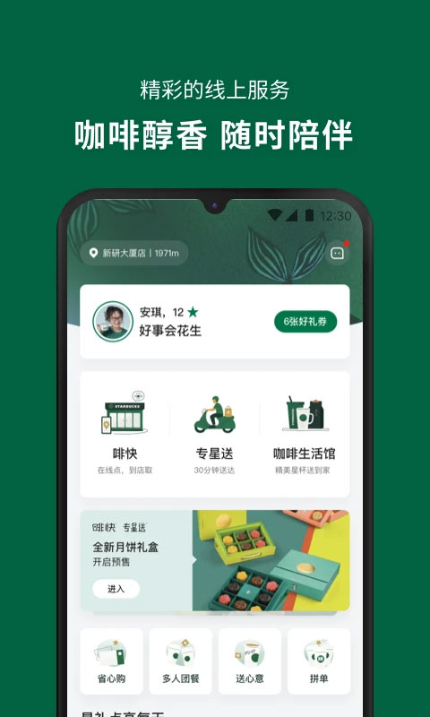 星巴克截图2
