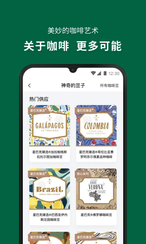 星巴克截图1