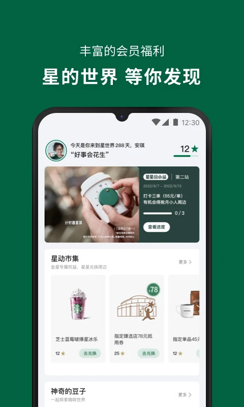 星巴克截图3