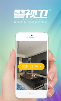 警视卫摄像头截图3