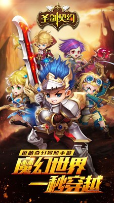圣剑契约qq版