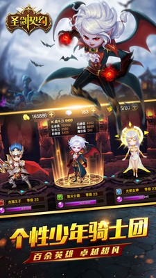 圣剑契约qq版