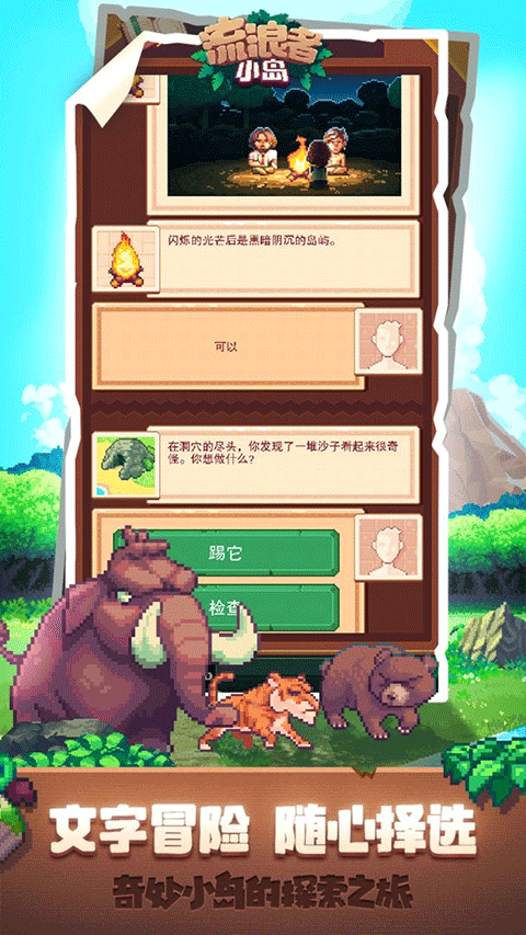 流浪者小岛中文版截图5