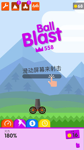 爆炸球截图2