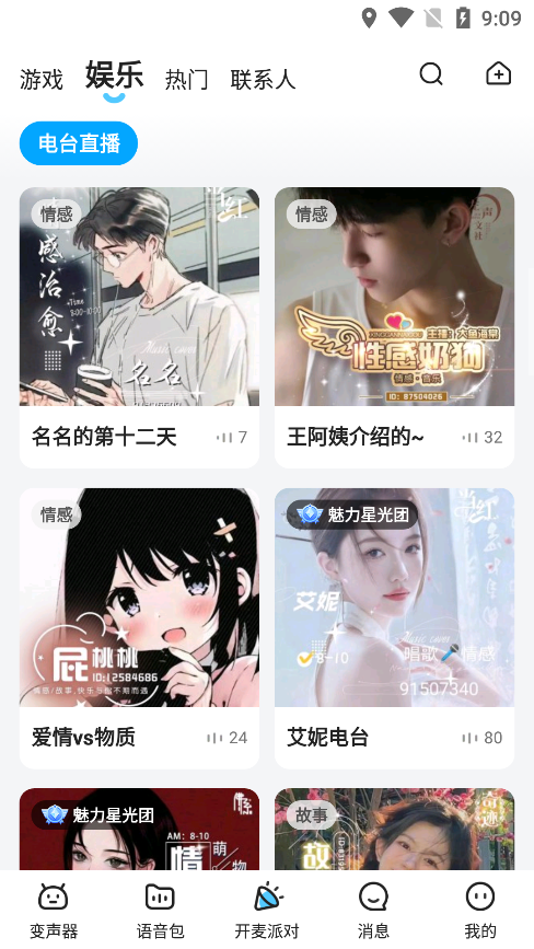 哆啦变声器免费版截图4