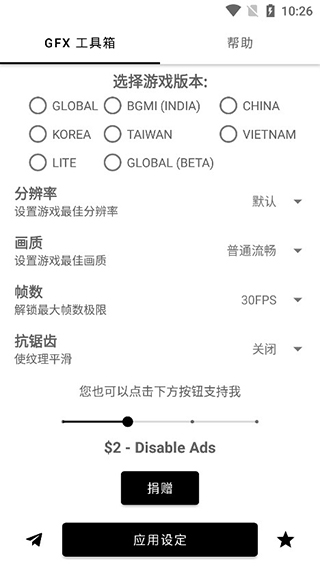 gfx画质工具箱截图3