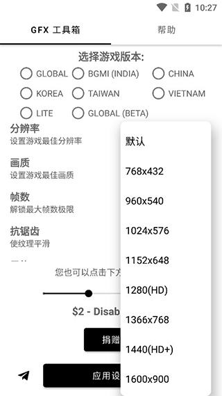 gfx画质工具箱截图2