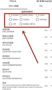 gfx画质工具箱