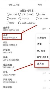 gfx画质工具箱