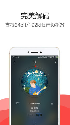 HiFi音乐pro截图3