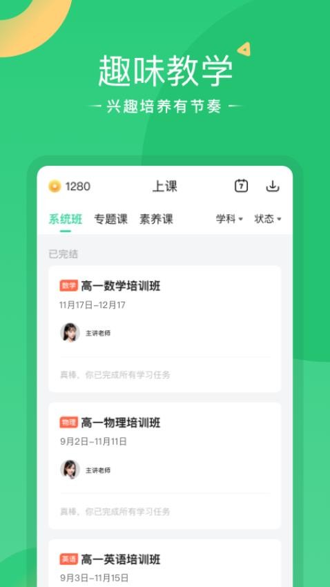 好课在线手机版截图2