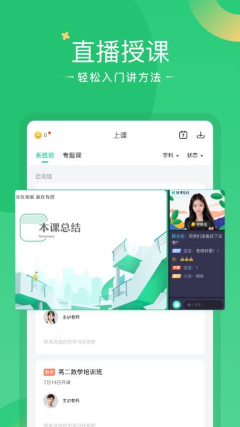 好课在线手机版截图3
