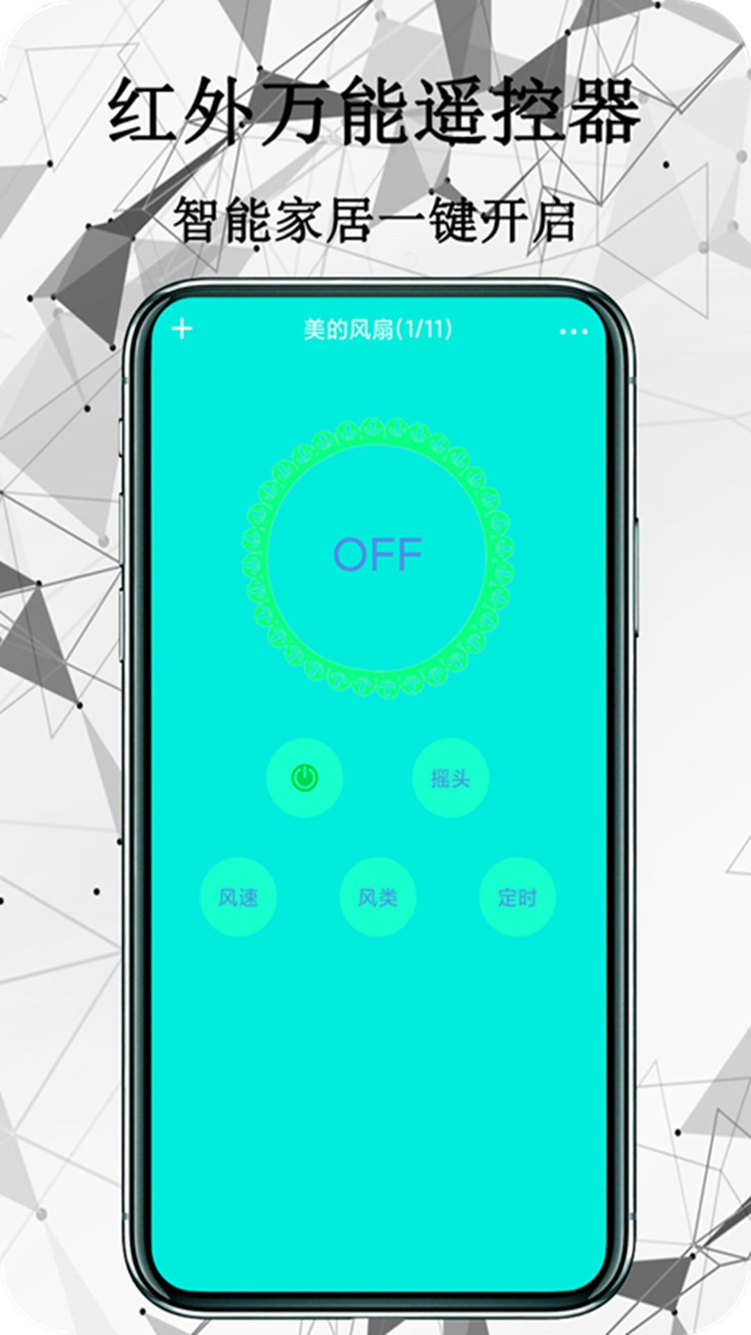 红外遥控截图2