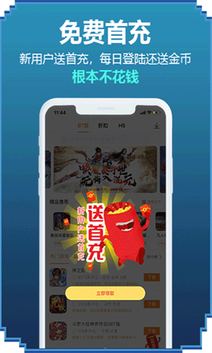 咪噜手游盒子截图2