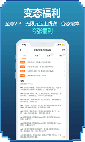 咪噜手游盒子截图3