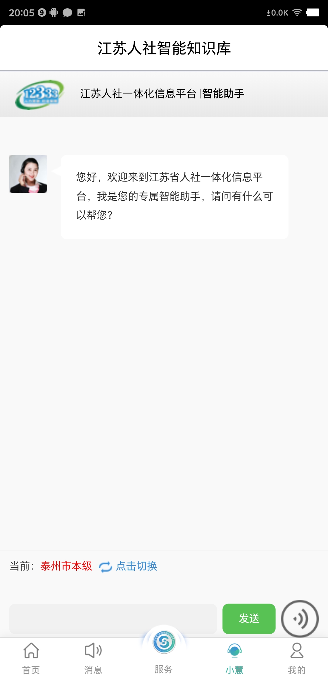 智慧人社截图3
