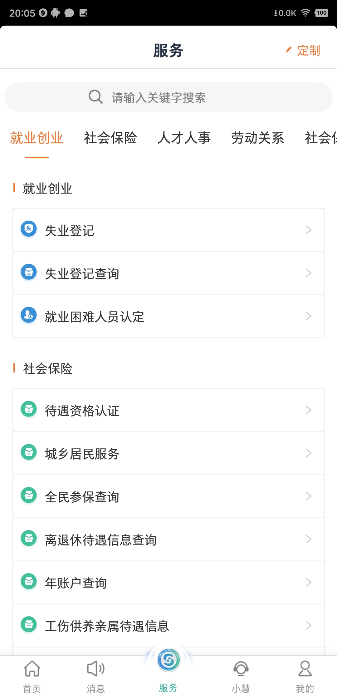 智慧人社
