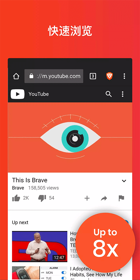 Brave浏览器截图2