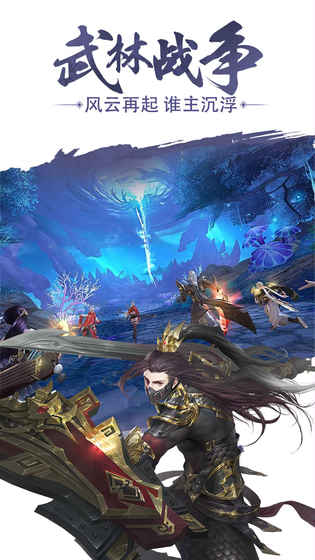 武林战争最新版