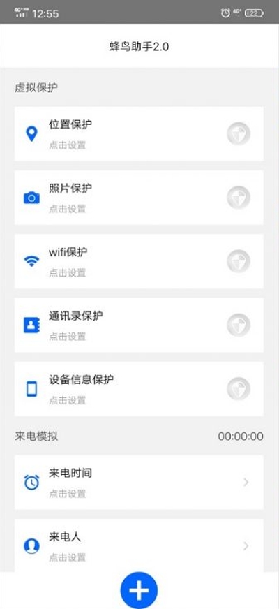 蜂鸟助手app截图1