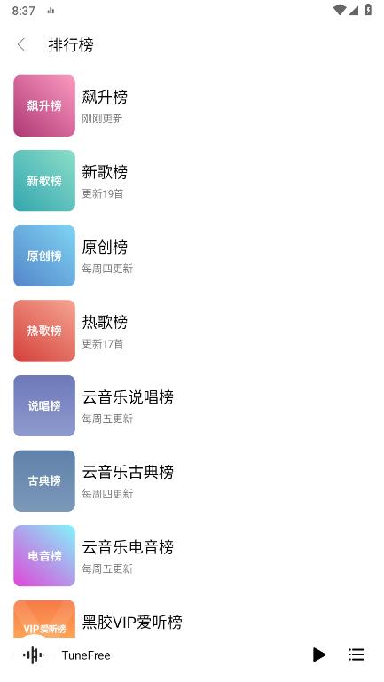 TuneFree截图3