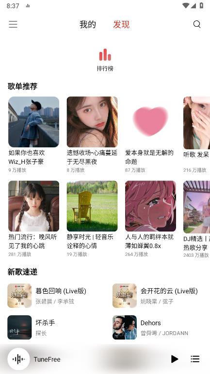 TuneFree截图2