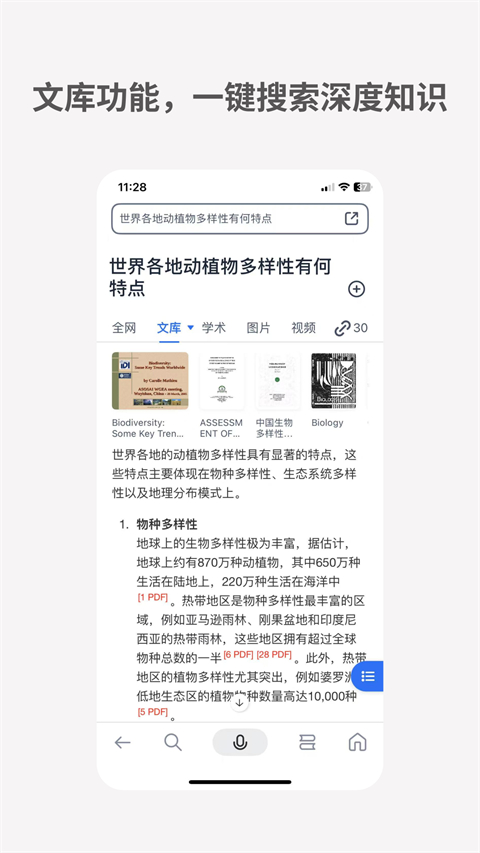 秘塔AI搜索截图1