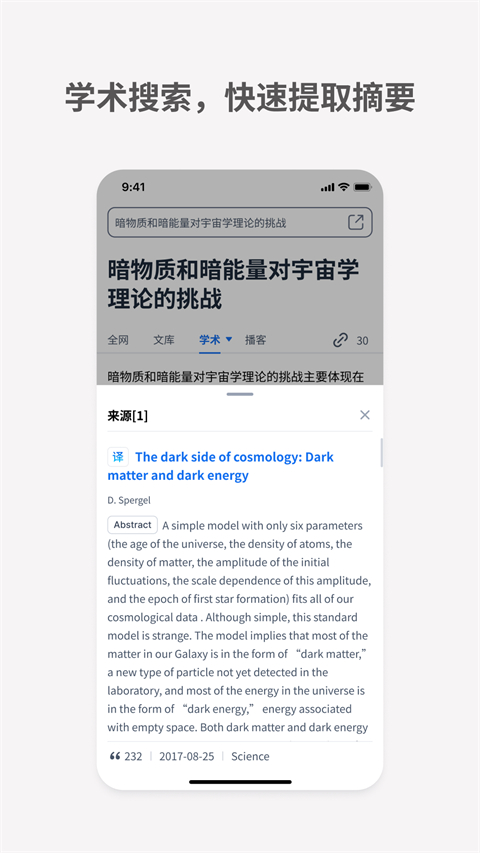 秘塔AI搜索截图3