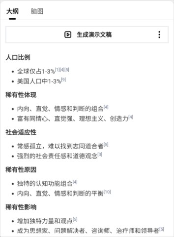 秘塔AI搜索 第3张图