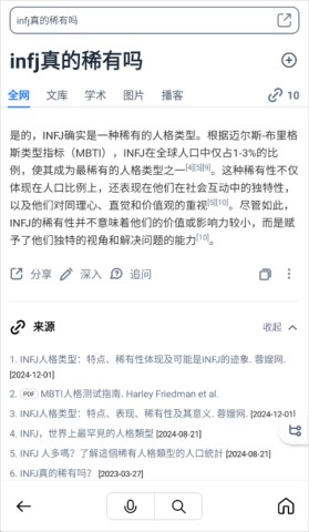 秘塔AI搜索 第2张图