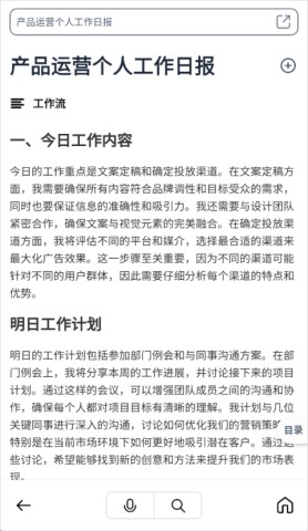 秘塔AI搜索 第5张图
