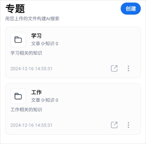 秘塔AI搜索 第6张图