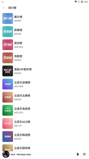 畅听音乐最新版截图1