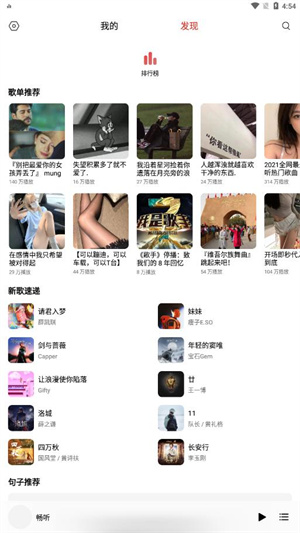 畅听音乐最新版截图3