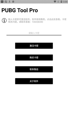 pubgtool pro截图1