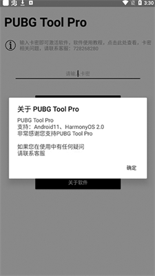 pubgtool pro截图2
