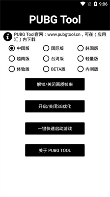 pubgtool pro截图3