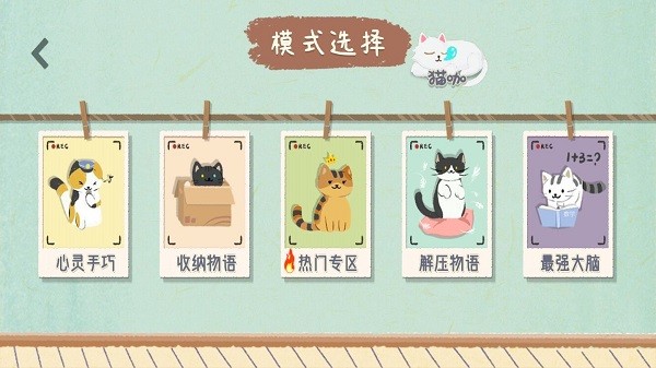 小小收纳物语截图2