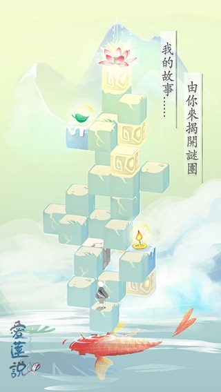 爱莲说截图2