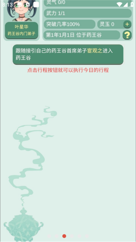 药王谷女修修炼手札截图3
