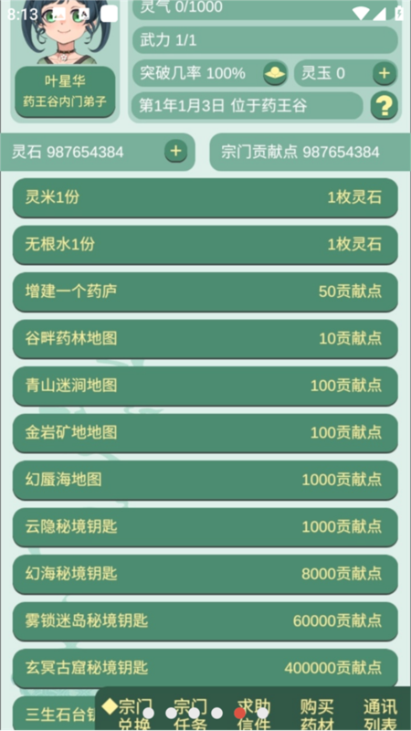 药王谷女修修炼手札截图2