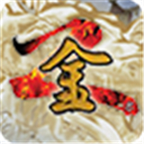 金庸群侠传2修仙版